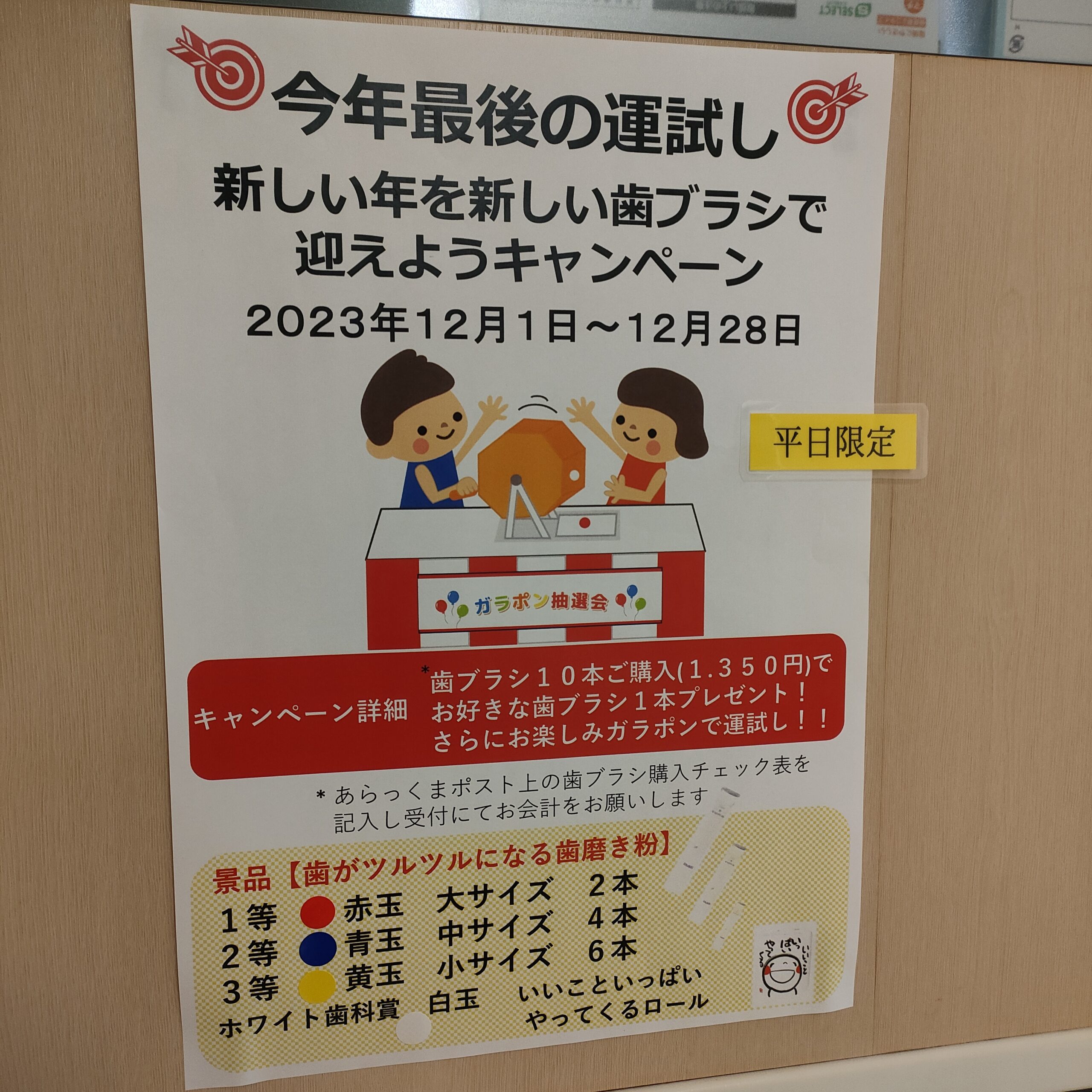ガラポン